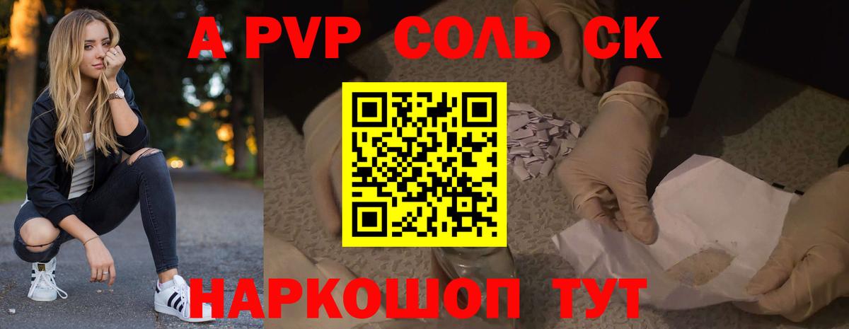 Сергиев Посад  Альфа ПВП мука  Вход с VPN  A PVP Соль  Alpha PVP Соль 