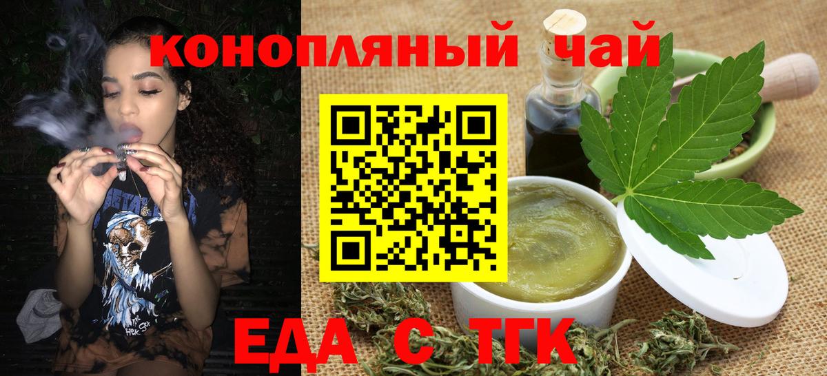 Еда ТГК марихуана Сергиев Посад