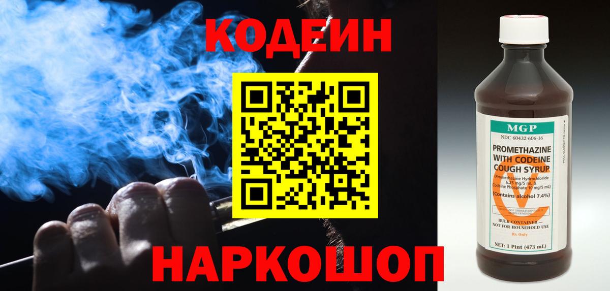 Кодеиновый сироп Lean Purple Drank Сергиев Посад