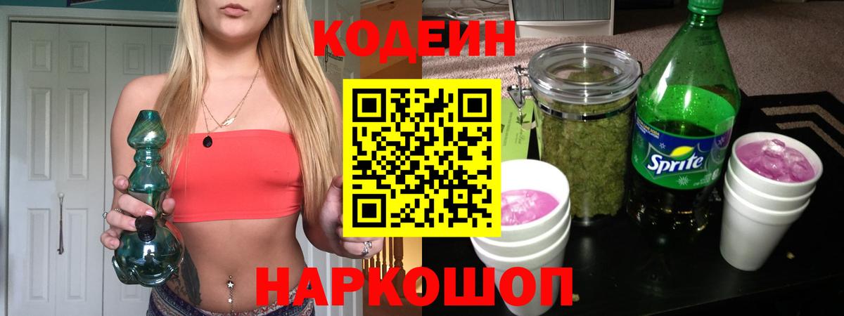 Codein напиток Lean (лин)  Вход с VPN  Сергиев Посад  Кодеин Purple Drank 