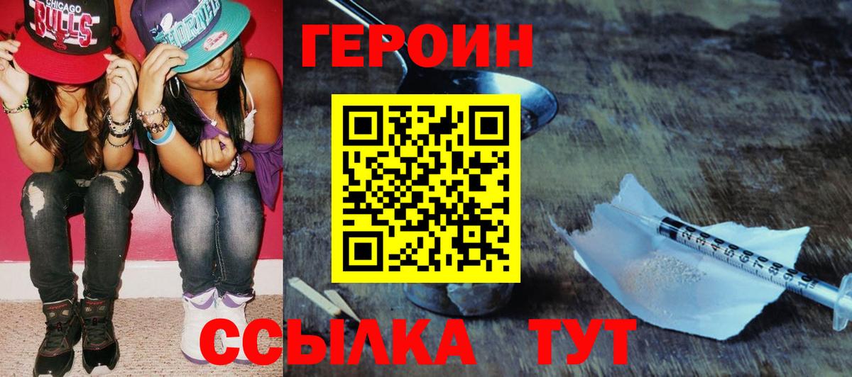 Героин белый Сергиев Посад