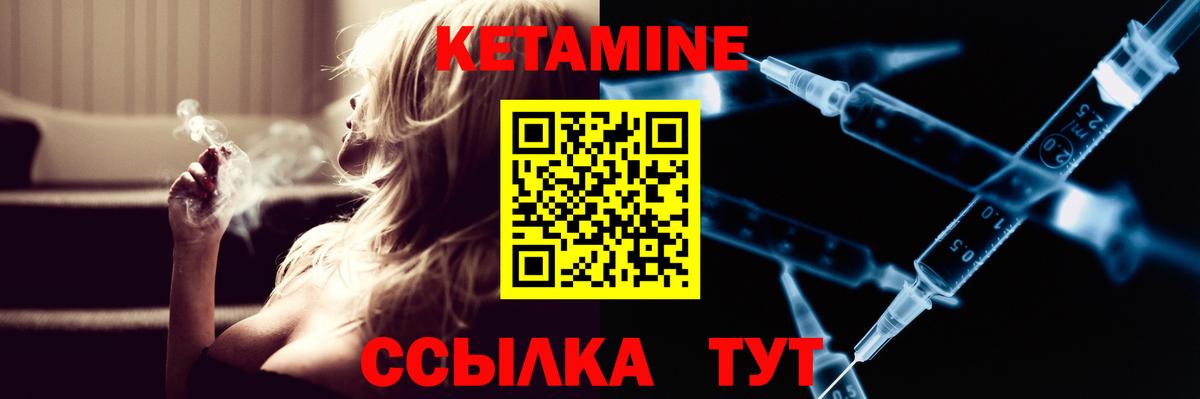 Кетамин VHQ Сергиев Посад