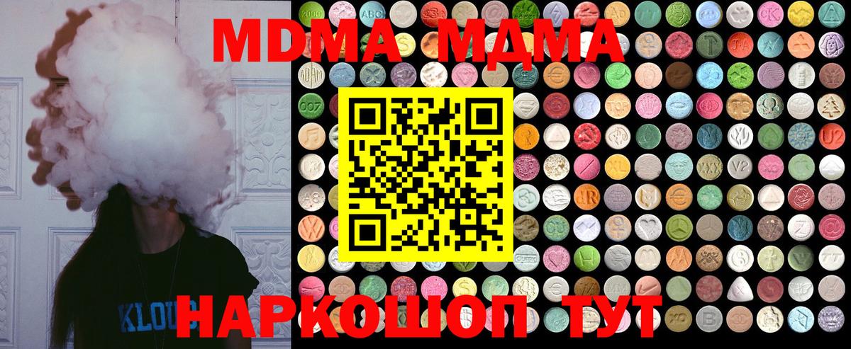 МДМА  МДМА кристаллы  Вход с VPN  Сергиев Посад  MDMA VHQ 