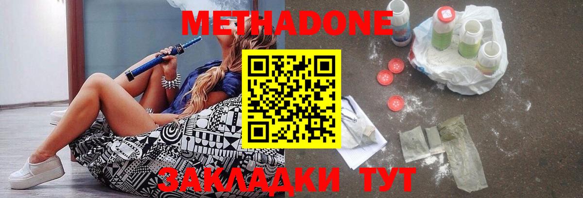 МЕТАДОН methadone  ссылка на мегу ONION  Сергиев Посад  Вход с VPN 