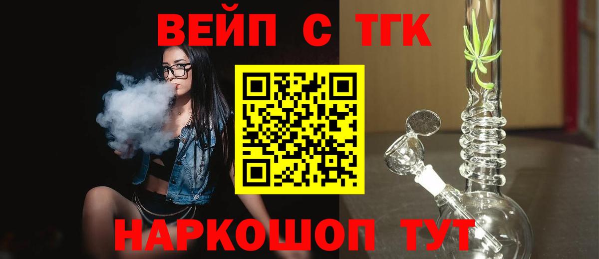 сколько стоит  Вход с VPN  Сергиев Посад  ТГК вейп с тгк  ТГК гашишное масло 